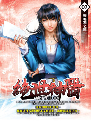 cover image of 鹿鳴湖之戰